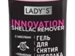 Ж/д сн. любых видов лака и гель шеллака LADYS 80 мл. с Камели и персиком 24 шт/уп