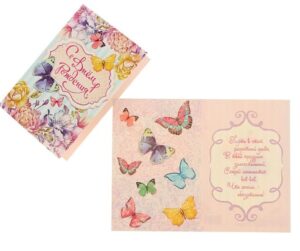 Открытка "С Днём Рождения!" бабочки, 12 х 18 см   1259436