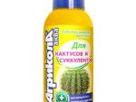 Агрикола Аква д/кактусов 250 мл  25 шт/уп  04-445