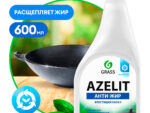 ***Азелит Анти-Жир КАЗАН  600 мл 8 шт/уп Грасс Спец цена!!!