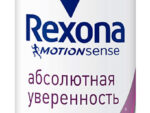 ***Рексона Дез-спрей  Абсолютная уверенность  150 мл 12 шт/уп Спец Цена !!!