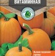Тыква Мускатная витаминная 2 г 10 шт/уп