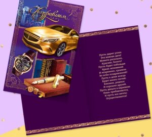 Открытка с пожеланиями "Поздравляем!" мужские аксессуары, 12 х 18 см    4126794