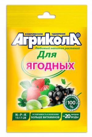 ***Агрикола 8 ( для ягодных культур ) 50 гр.  100 шт/уп Спец Цена !!!