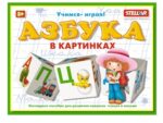 Кубики обучающие "Азбука в картинках", 16*12*4 см 00715/C