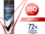 Рексона Дез-спрей   МУЖ. Антибактериальные + Невидимый  150 мл 12 шт/уп