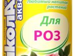 Агрикола Аква д/роз 250 мл  25 шт/уп  04-446