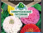 Цветы Цинния Карнавал микс 0,3 гр. 10 шт/уп