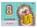 Альбом для рисования 24 л Хорошо быть ёжиком HATBER 55 шт/уп