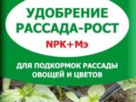 Водорастворимое удобрение " РАССАДА - РОСТ " 20 гр 60 шт/уп Буй 431178