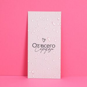 Конверт для денег "От всего сердца" 16,5 х 8 см 10 шт/уп  7690724