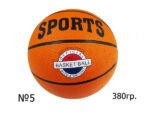 Мяч баскетбольный размер 5+сетка+иголка 380 г, Арт.HB-17