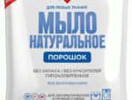 Мыло натуральное (экстра) 300 гр. порошок 12 шт/уп