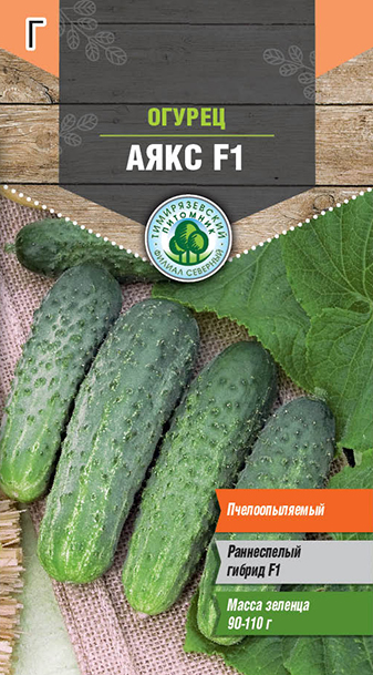 Огурец Аякс F1 ран. пчел (Голландия) 7 шт 10 шт/уп