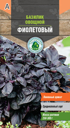 Базилик фиолетовый  0,6 г 10 шт/уп Двойная фасовка !!