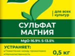 ***Сульфат магния ( магний сернокислый 7-водный ) 500 гр 40 шт/уп Буй Спец Цена !!!