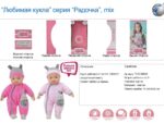 Пупс с русским чипом, говорит забавные фразы, в/к 15,5*8,5*32 см. T572-D5929