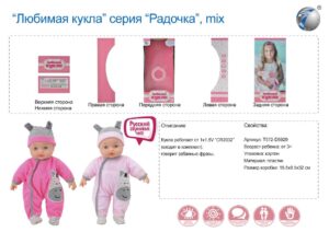 Пупс с русским чипом, говорит забавные фразы, в/к 15,5*8,5*32 см. T572-D5929