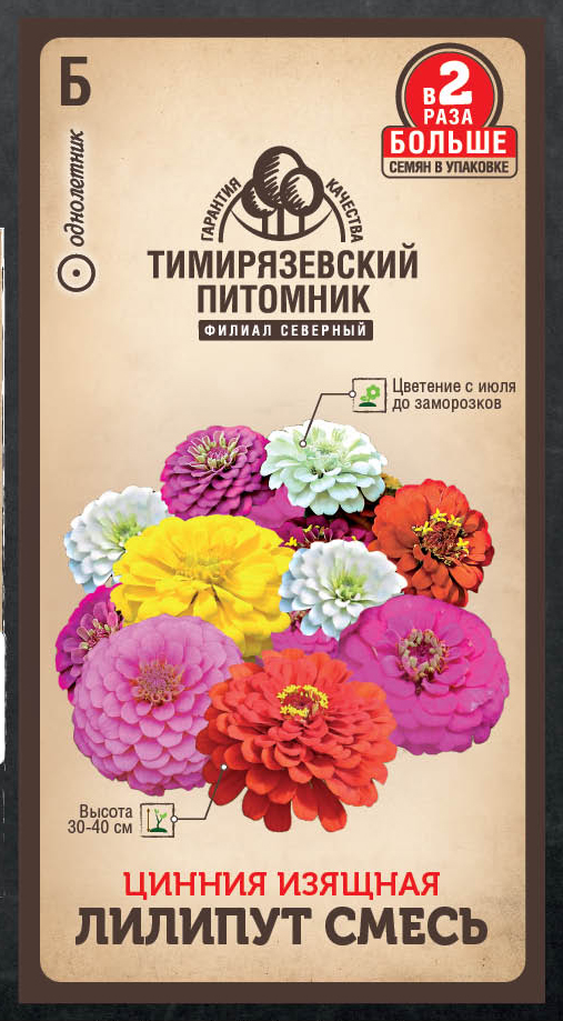 Цветы Цинния Лилипут микс 0,6 гр двойная фасовка10 шт/уп