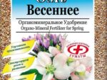 ***ОМУ " Весеннее " 1 кг 15 шт/уп Буй  Спец Цена !!!