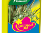 ЖКУ " Цветочный рай " для Пальм , Фикусов , Юкки и Драцен 0,2 л 12 шт/уп Буй  431141