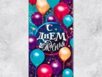 Конверт для денег "С Днём Рождения. Разноцветные шары»,  16,5 х 8 см 2918996