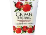 Скраб для лица Русское поле с экстрактом томата 120 мл 12 шт/уп арт. Р16002