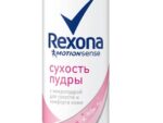 ***Рексона Дез-спрей  Сухость пудры  150 мл 6 шт/уп Спец Цена !!!