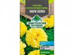Цветы Бархатцы Мари Хелен прямостоячие 90 см 0,3 гр. 10 шт/уп