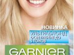 1001Гареньер Колор Нейчералз Пепельный ультра блонд 12 шт/уп