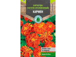 Цветы Бархатцы Тагетес Кармен 0,3 гр 10 шт/уп