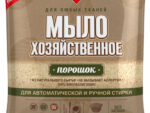 Мыло хозяйственное 300 гр. порошок 12 шт/уп 16-01