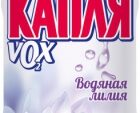 Капля VOX 500 мл Водяная лилия  15шт/уп