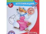 Книга с аппликацией "Русские сказки" 16 стр.1348332