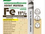 ***Хелат железа 5 гр 30 шт/уп Буй Спец Цена !!!