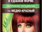 Бальзам оттеночный Медно-красный 170 мл Артоколор 8шт/уп 100089