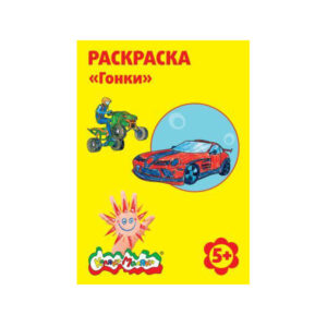 Раскраска А4 Для самых маленьких Милые щенки 8 л. 50 шт/уп 5807