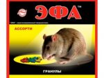Эфа ассорти Гранулы для крыс и мышей 125 гр. 40 шт/уп