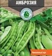 Горох овощной Амброзия раннеспелый 10 г 10 шт/уп