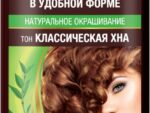 Бальзам оттеночный Классическая хна 170 мл Артоколор 8шт/уп 100087