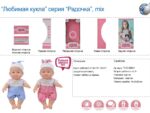 Пупс первый малыш с звуком русским. чипом, в/к 14*8*28 см.T572-D5904