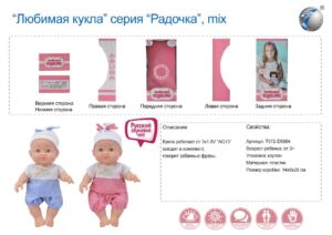 Пупс первый малыш с звуком русским. чипом, в/к 14*8*28 см.T572-D5904