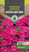 Цветы Калибрахоа Каблум Дип Пинк ампельн. 4 шт 10 шт/уп