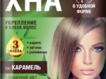 Хна-крем Карамель 50 мл 15 шт/уп 20031