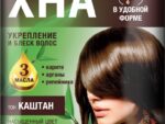 Хна-крем Каштан 50 мл 15 шт/уп 20052