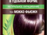 Бальзам оттеночный Мокко Фьюжен 170 мл Артоколор 8шт/уп 100090