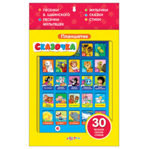 Планшетик "Сказочка", на блистере 29*19*1,5 см 468-0-019-28253-4