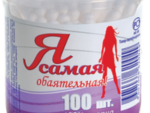 Ватные палочки Я САМАЯ 100 шт стакан  48 шт/уп
