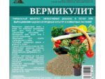 Вермикулит 2 л 12 шт/уп ФР-00003625