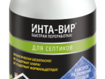Инта Вир для Септиков Концентрат без хлора формальдегида 0,5 л  5 шт/уп